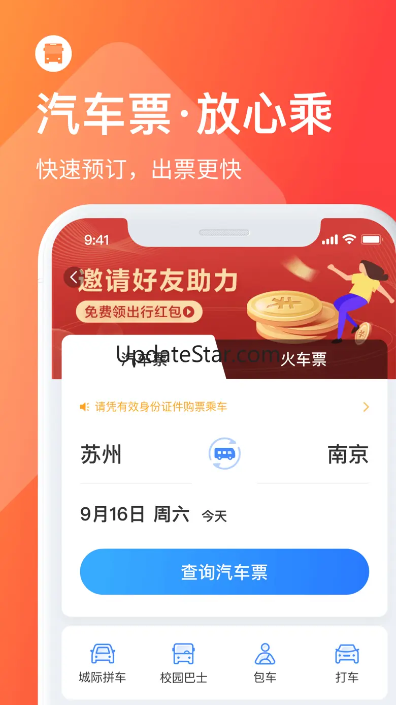 巴士管家-全国汽车票在线预订 8.0.8