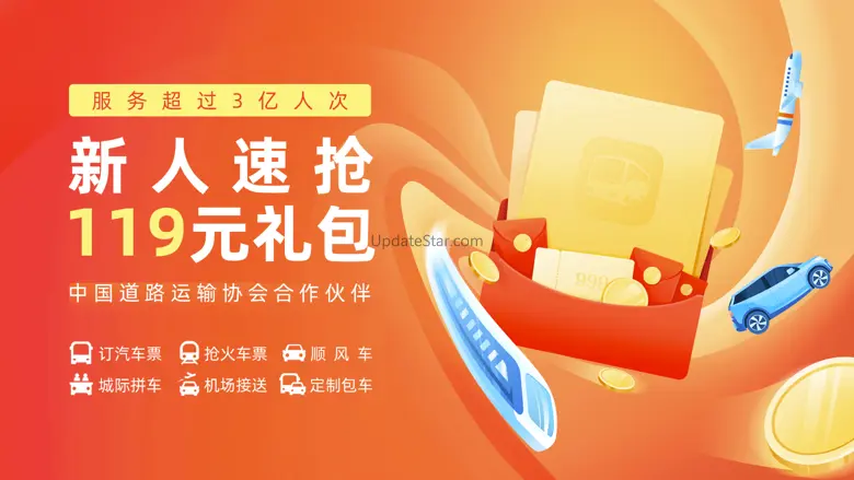 巴士管家-全国汽车票在线预订 8.0.8