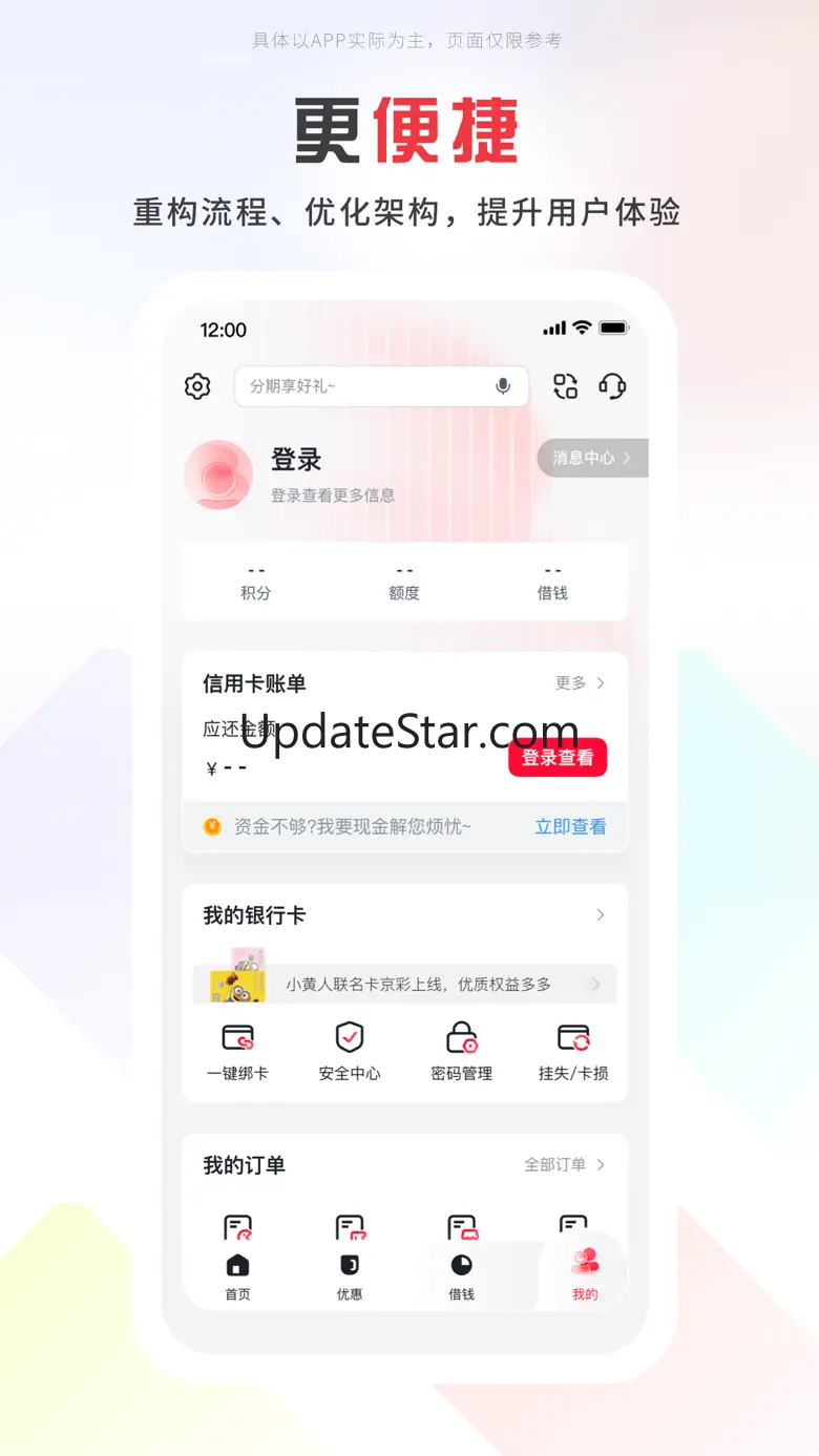 掌上京彩-北京银行信用卡客户端 7.0.5