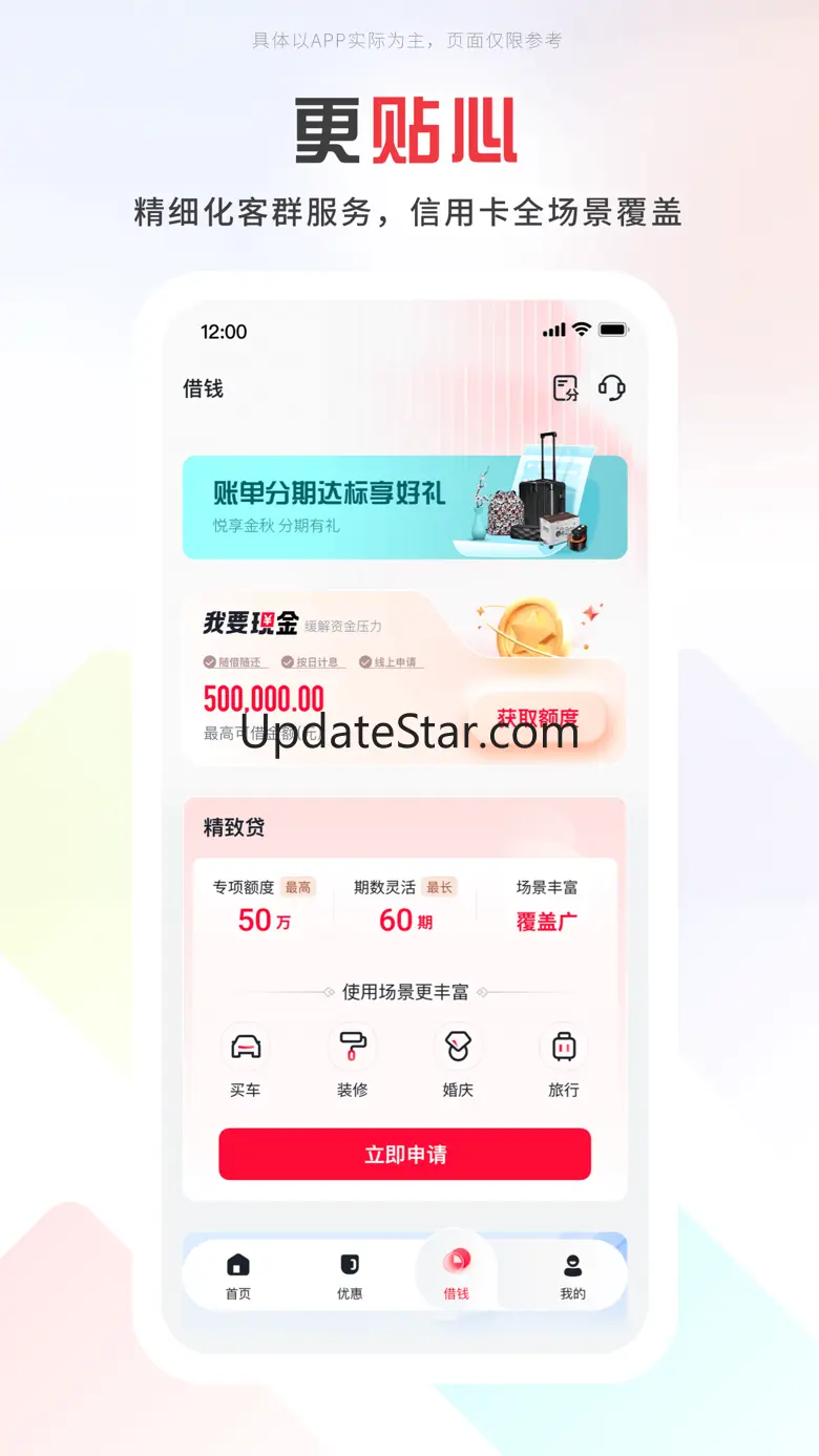 掌上京彩-北京银行信用卡客户端 7.0.5