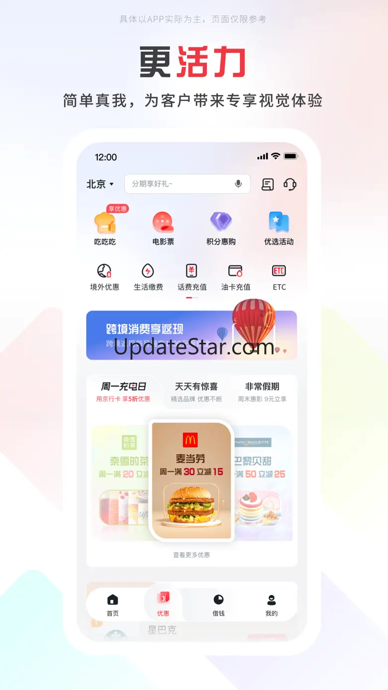 掌上京彩-北京银行信用卡客户端 7.0.5