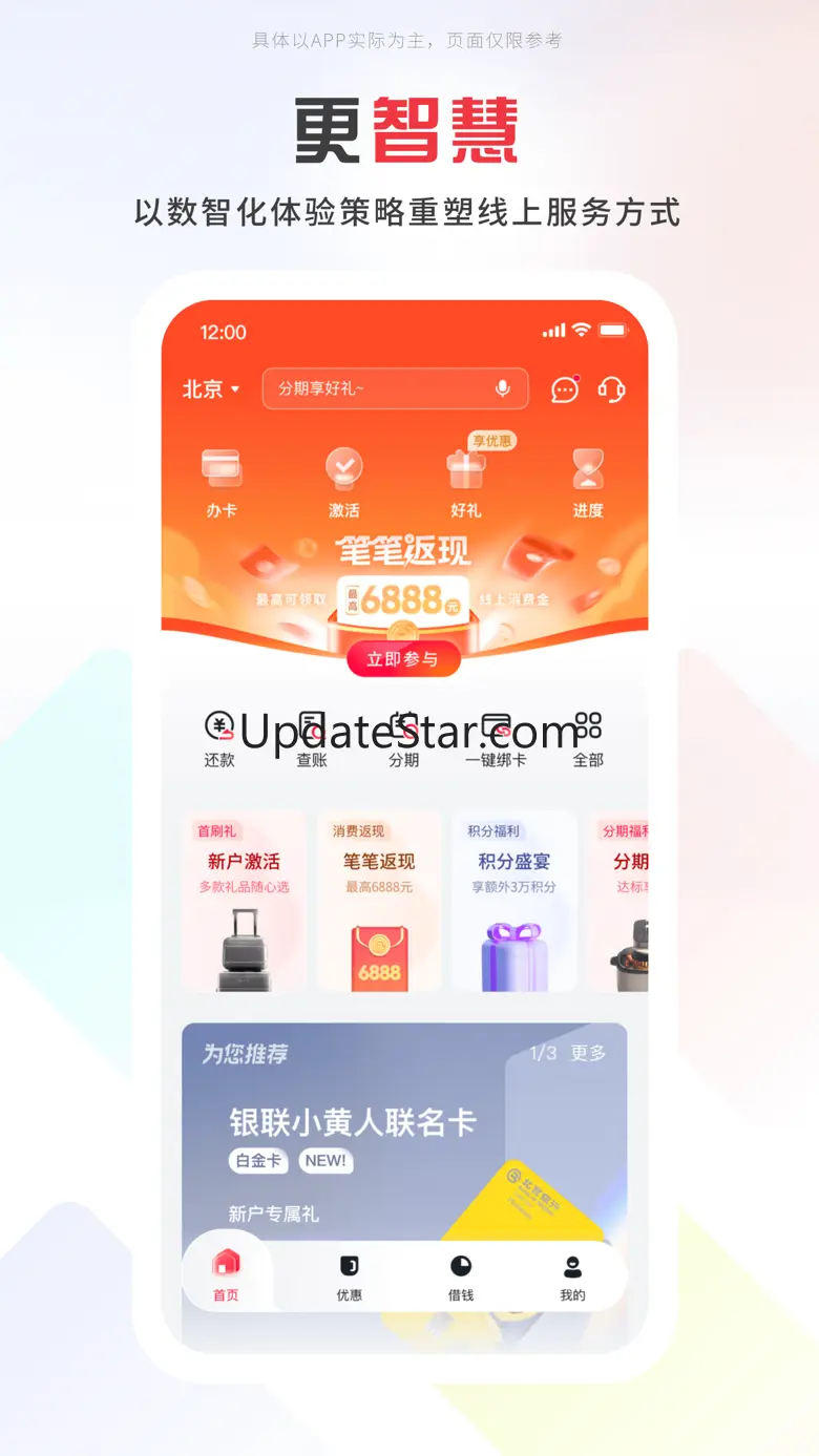 掌上京彩-北京银行信用卡客户端 7.0.5