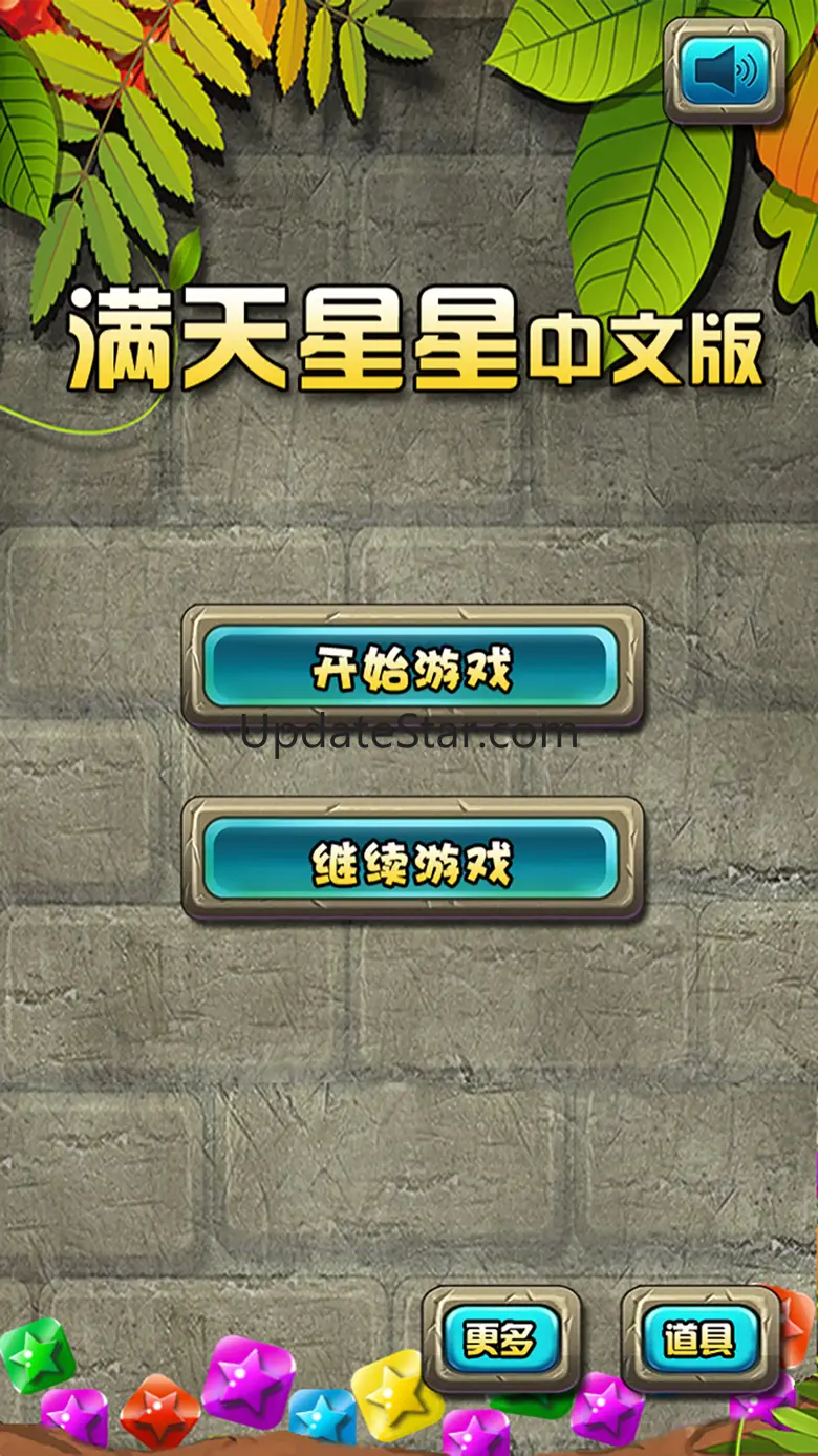 满天星星 - 值得畅玩！！！ 2.0.1