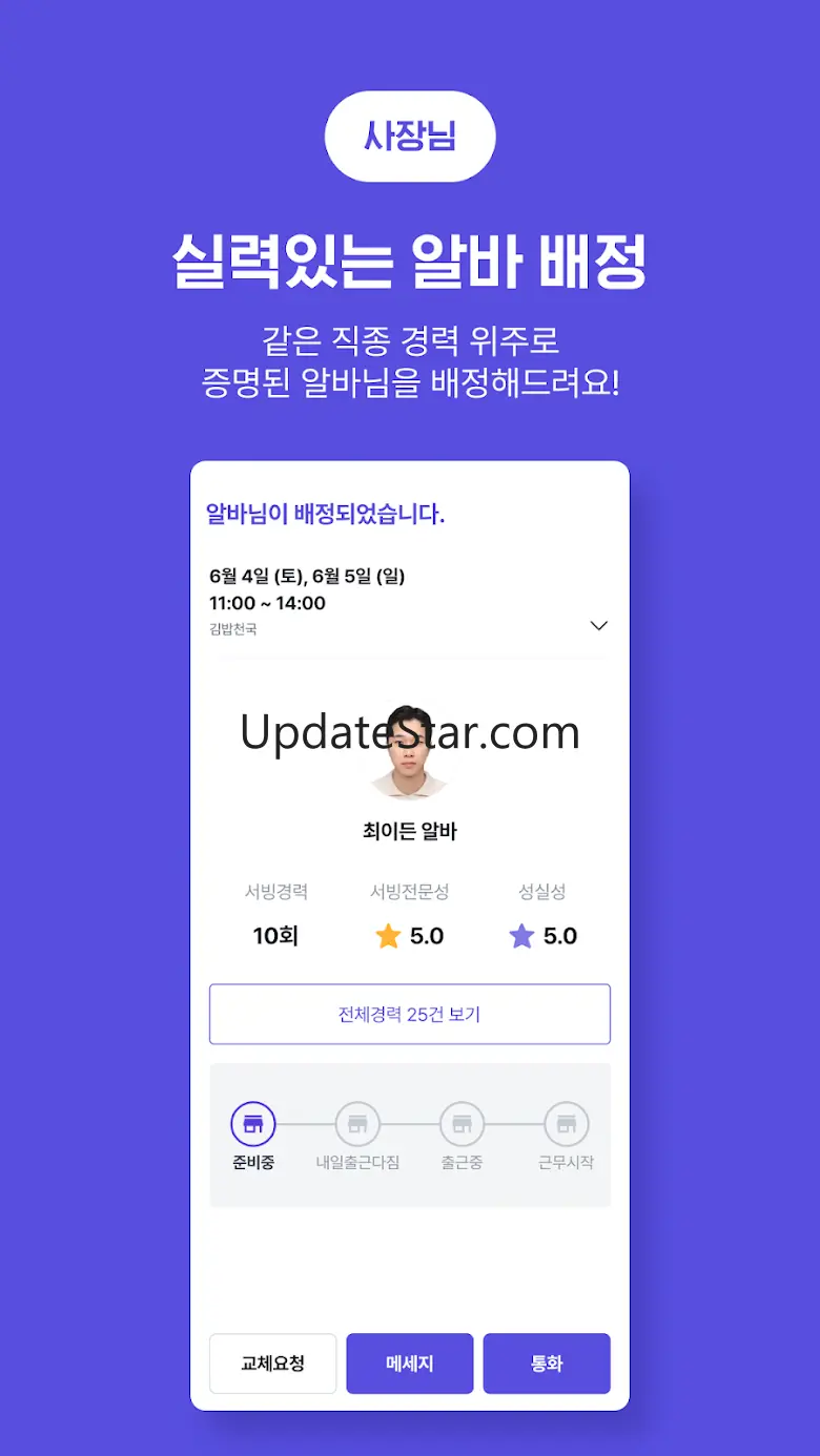 쑨 - 오늘 바로 알바 부를 때, 단기알바, 장기알바 6.4.11