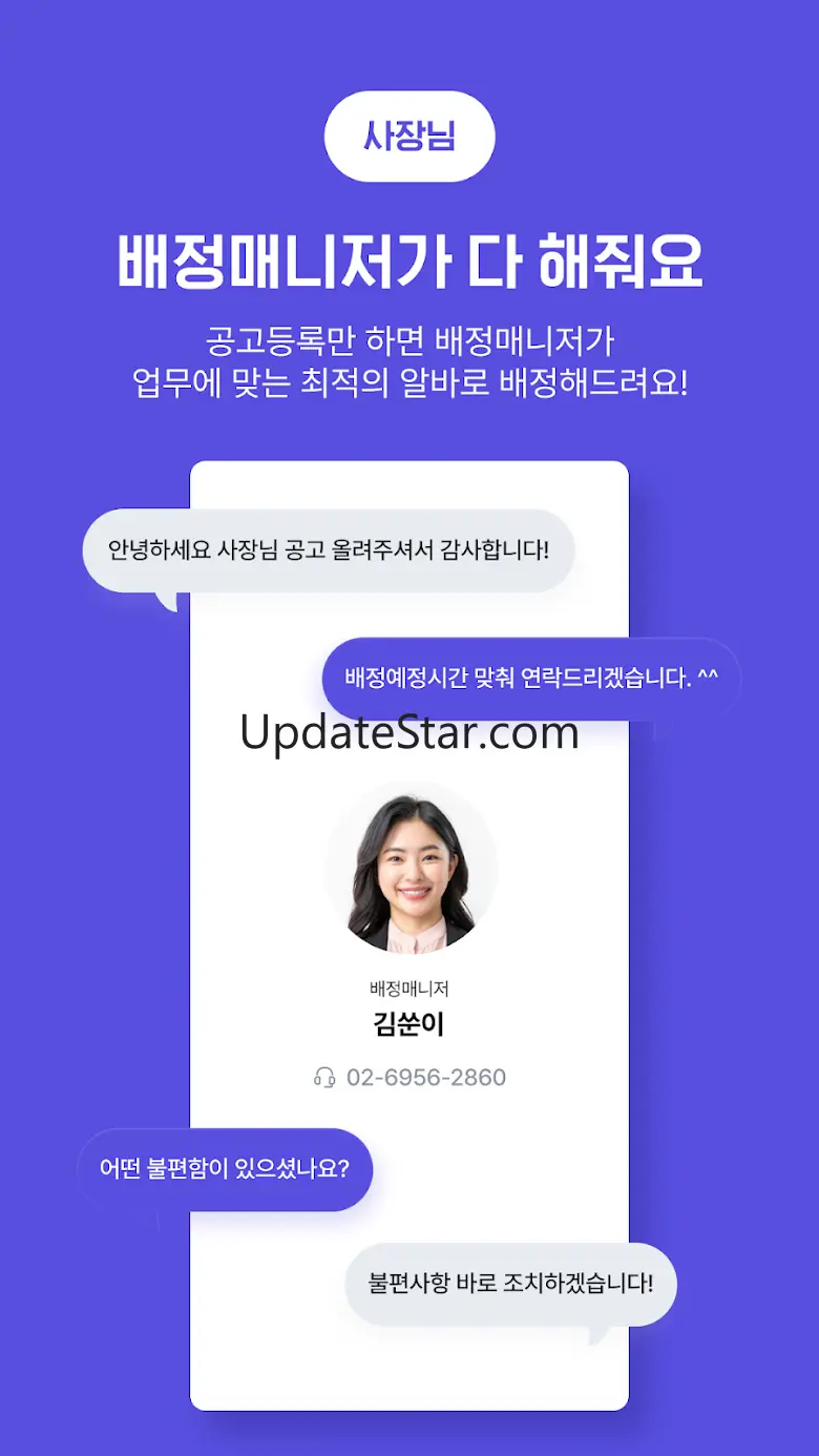 쑨 - 오늘 바로 알바 부를 때, 단기알바, 장기알바 6.4.11