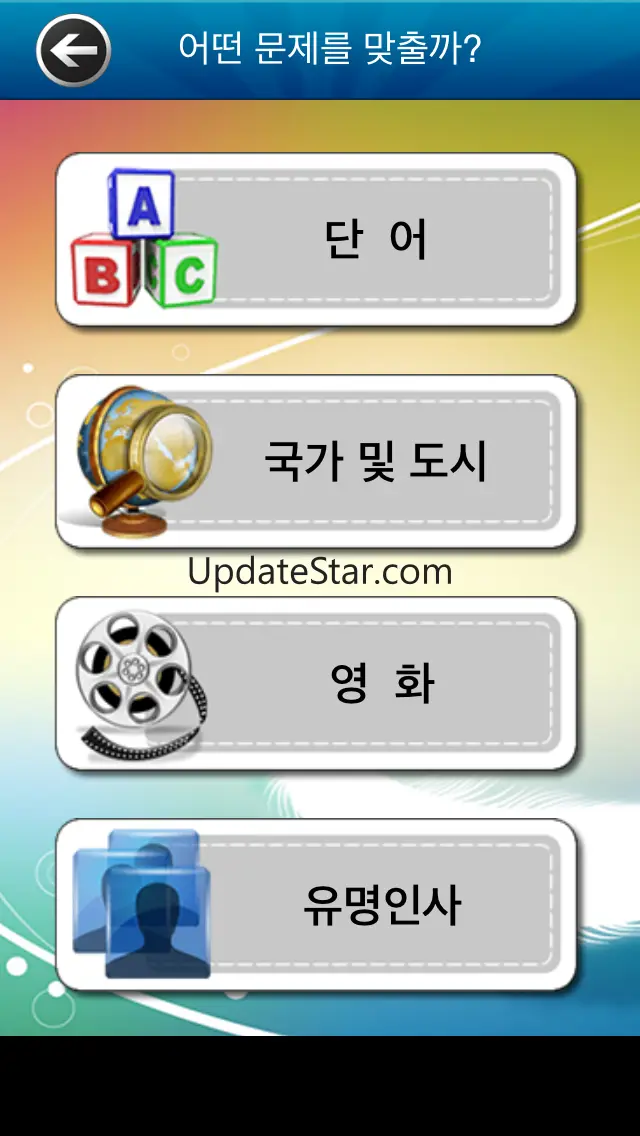 그림 연상 퀴즈 - 4개의 그림과 추리 2.2