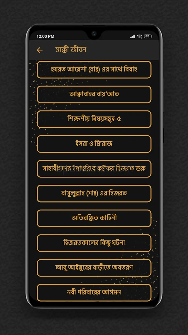 হযরত মুহাম্মাদ (সাঃ) জীবনী 6.4