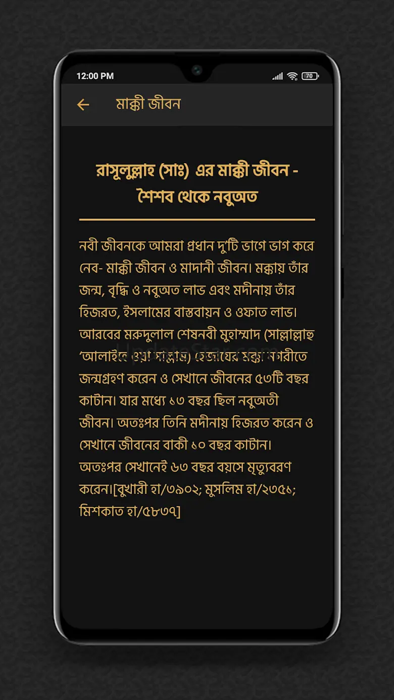 হযরত মুহাম্মাদ (সাঃ) জীবনী 6.4