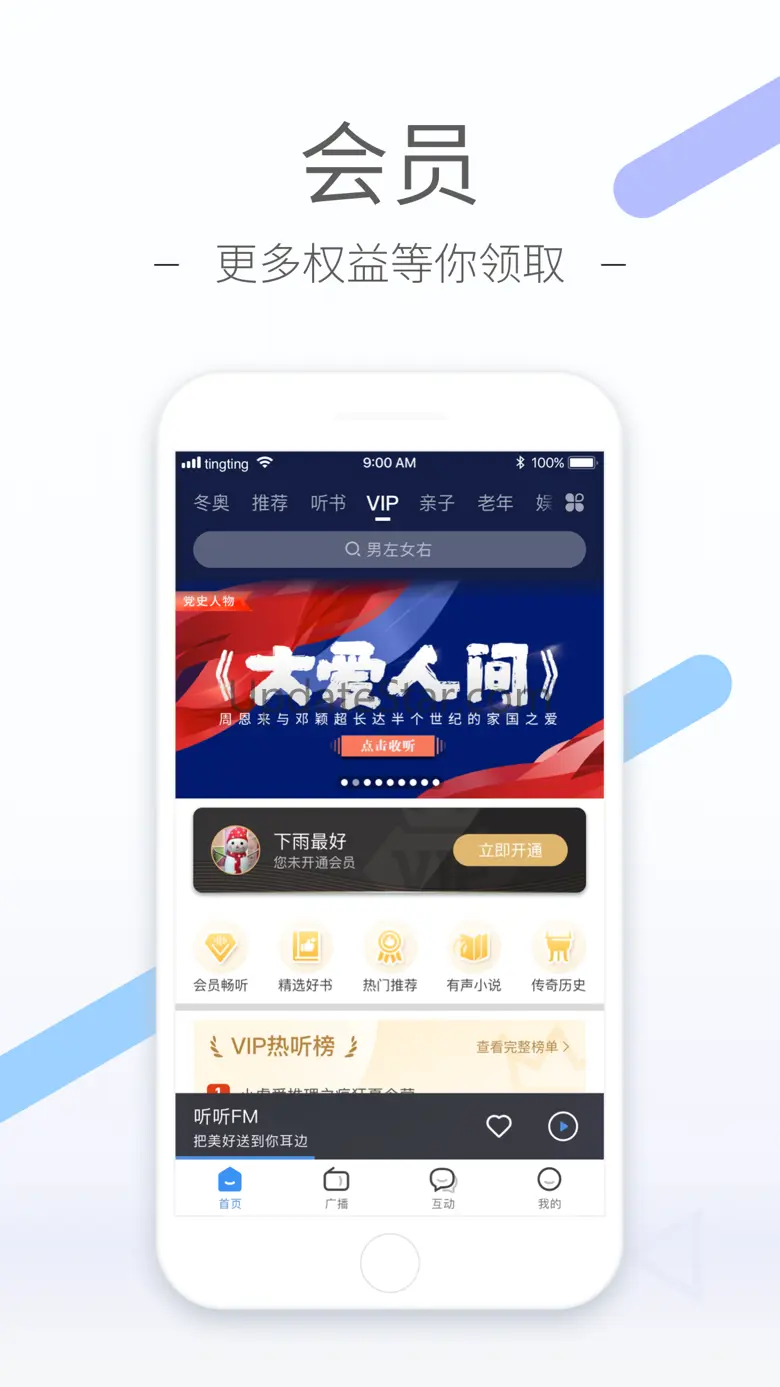 听听FM-听书听广播 5.25.0