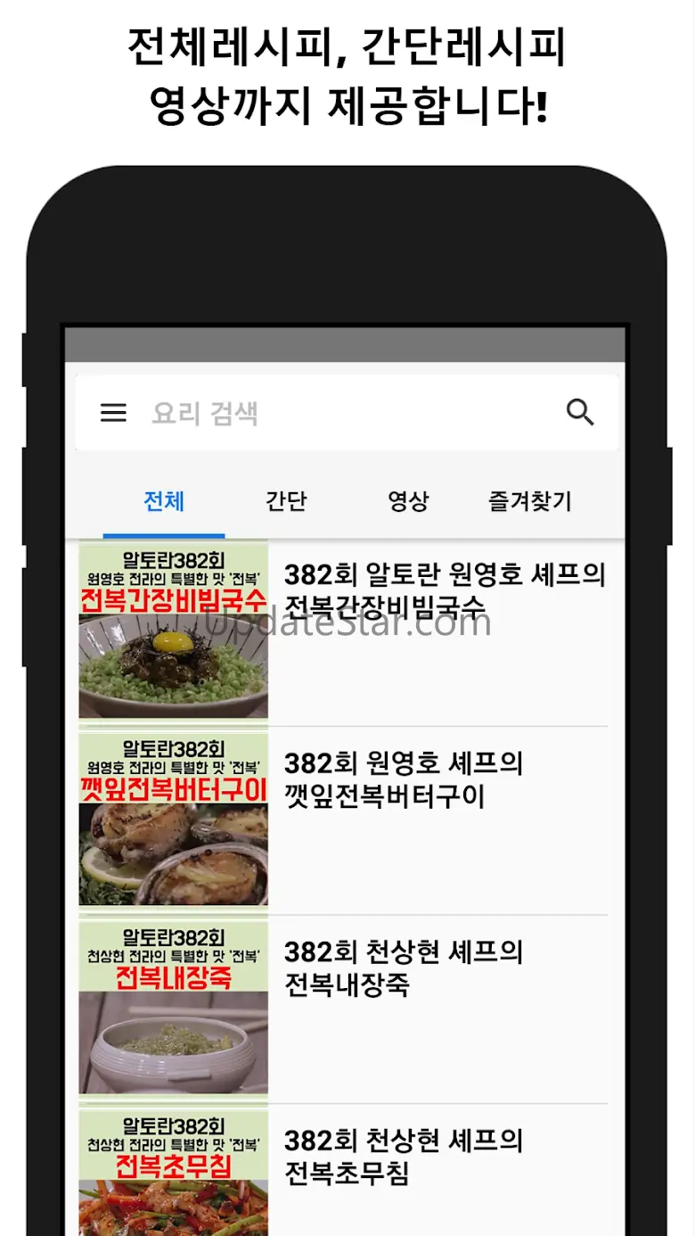 알토란 레시피 - 요리 반찬 레시피 2.4