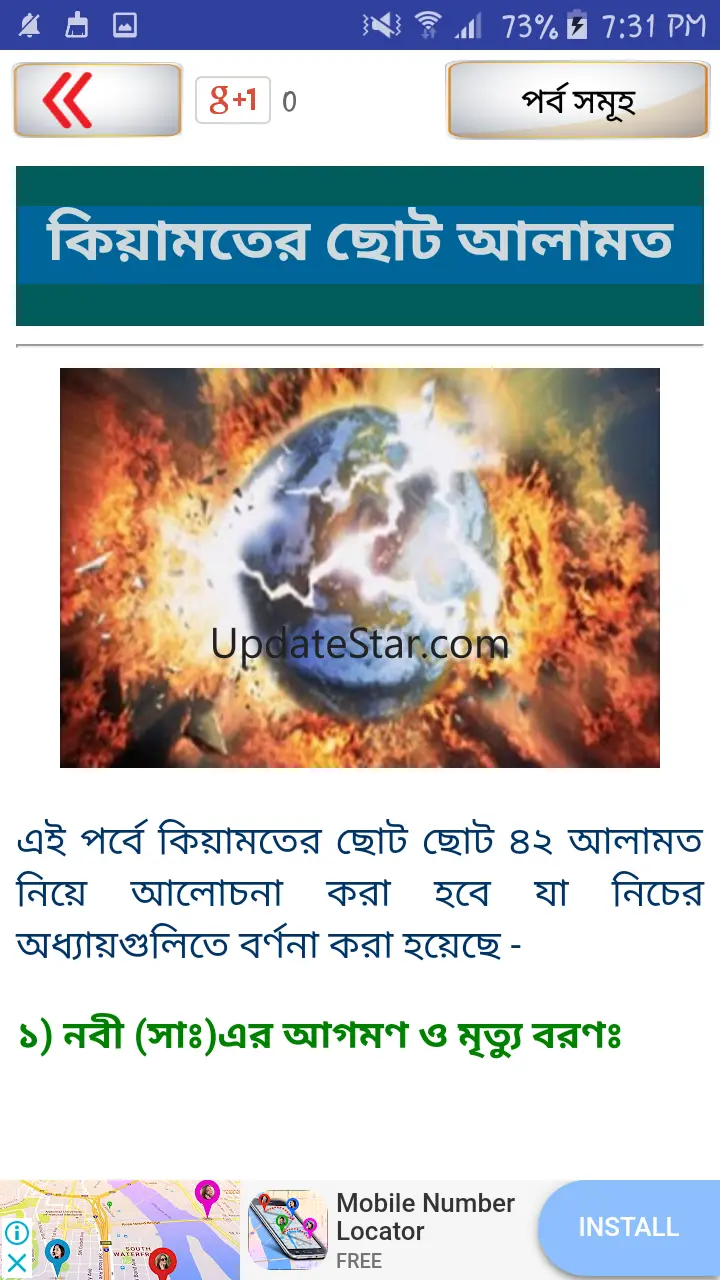 কিয়ামতের নিদর্শন or kiamoter a 1.2.1