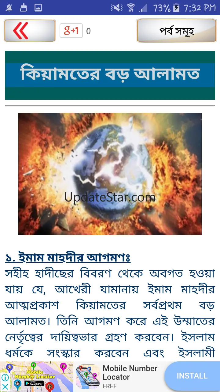 কিয়ামতের নিদর্শন or kiamoter a 1.2.1
