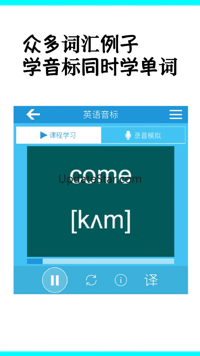 新概念英语音标全攻略-基础英语必备学习应用 1.0.2