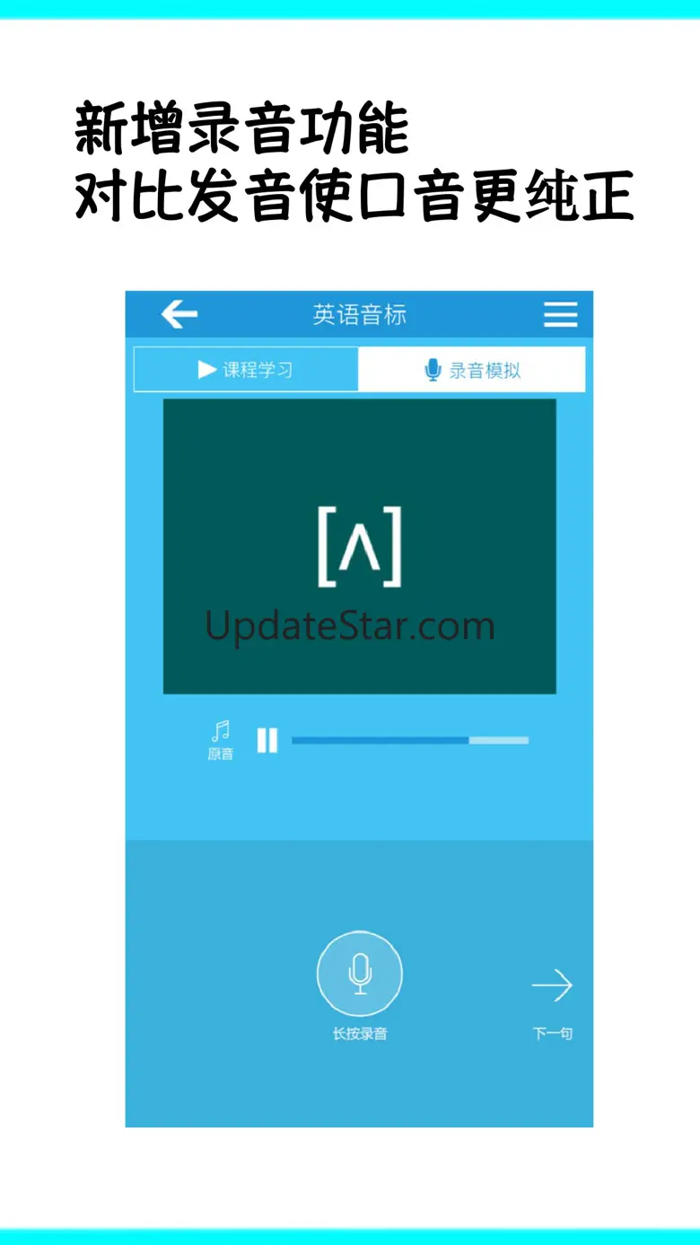 新概念英语音标全攻略-基础英语必备学习应用 1.0.2