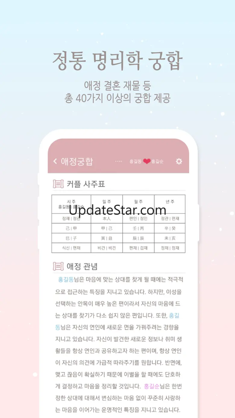 2024 인연궁합 - 정통궁합 결혼궁합 재물궁합 1.2.15