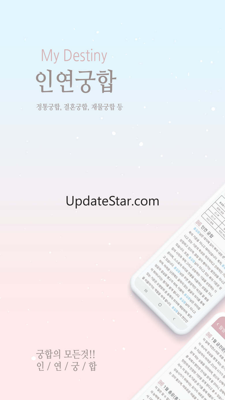 2024 인연궁합 - 정통궁합 결혼궁합 재물궁합 1.2.15