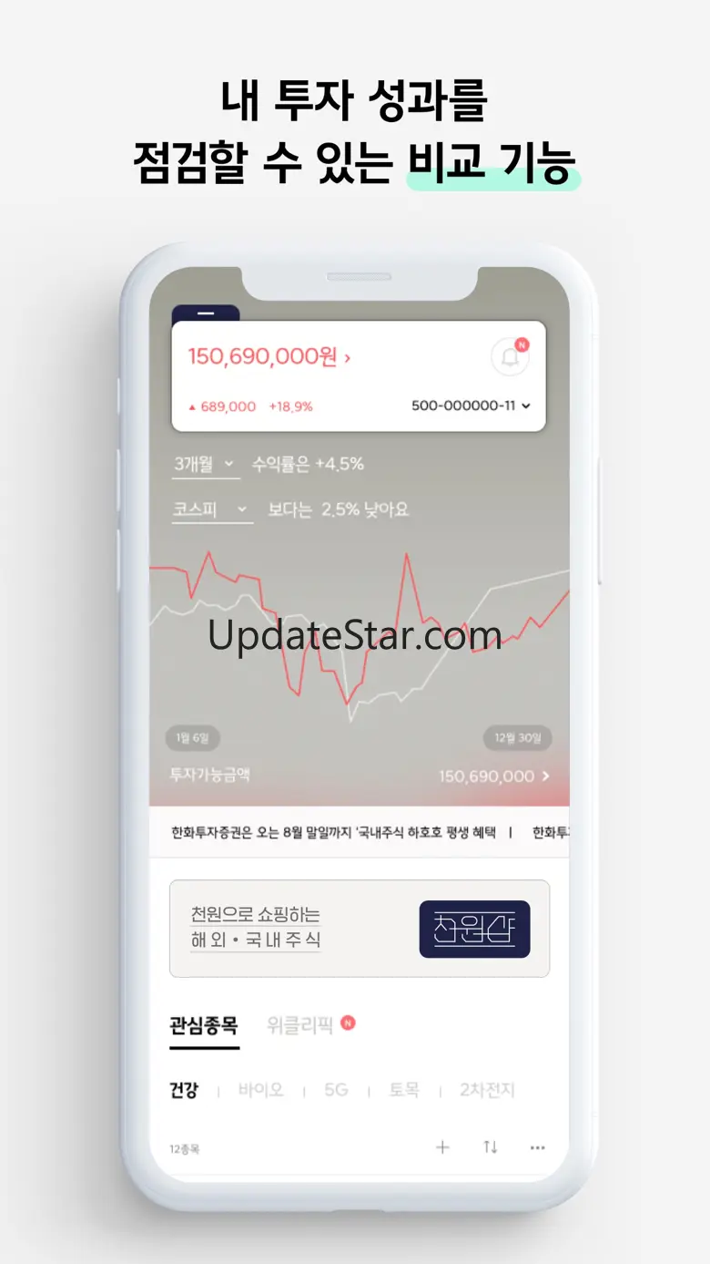스텝스(STEPS) - 국내/해외/소수점주식 거래 4.9.14