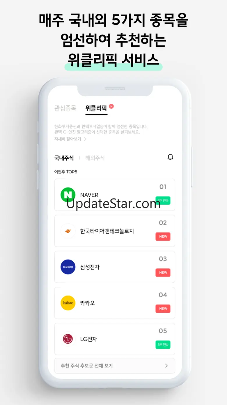 스텝스(STEPS) - 국내/해외/소수점주식 거래 4.9.14