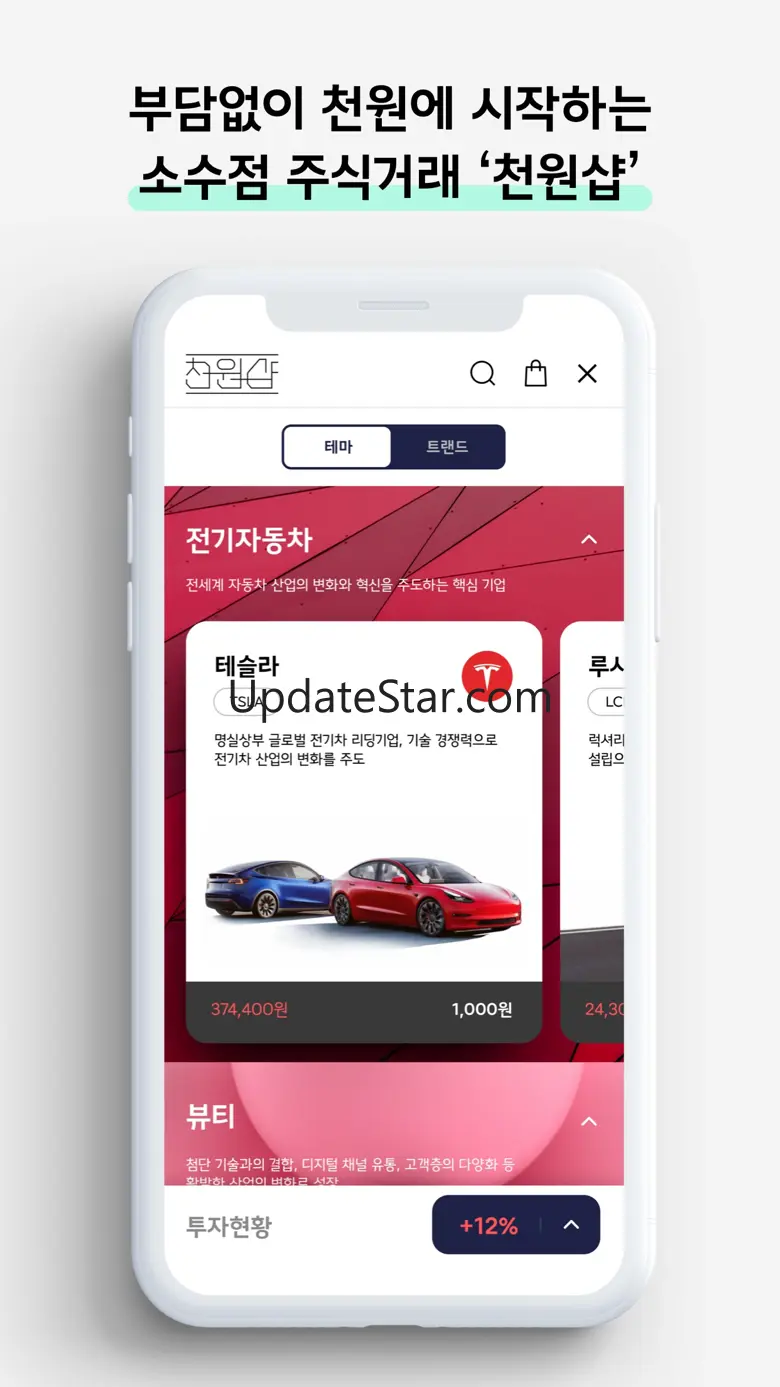스텝스(STEPS) - 국내/해외/소수점주식 거래 4.9.14