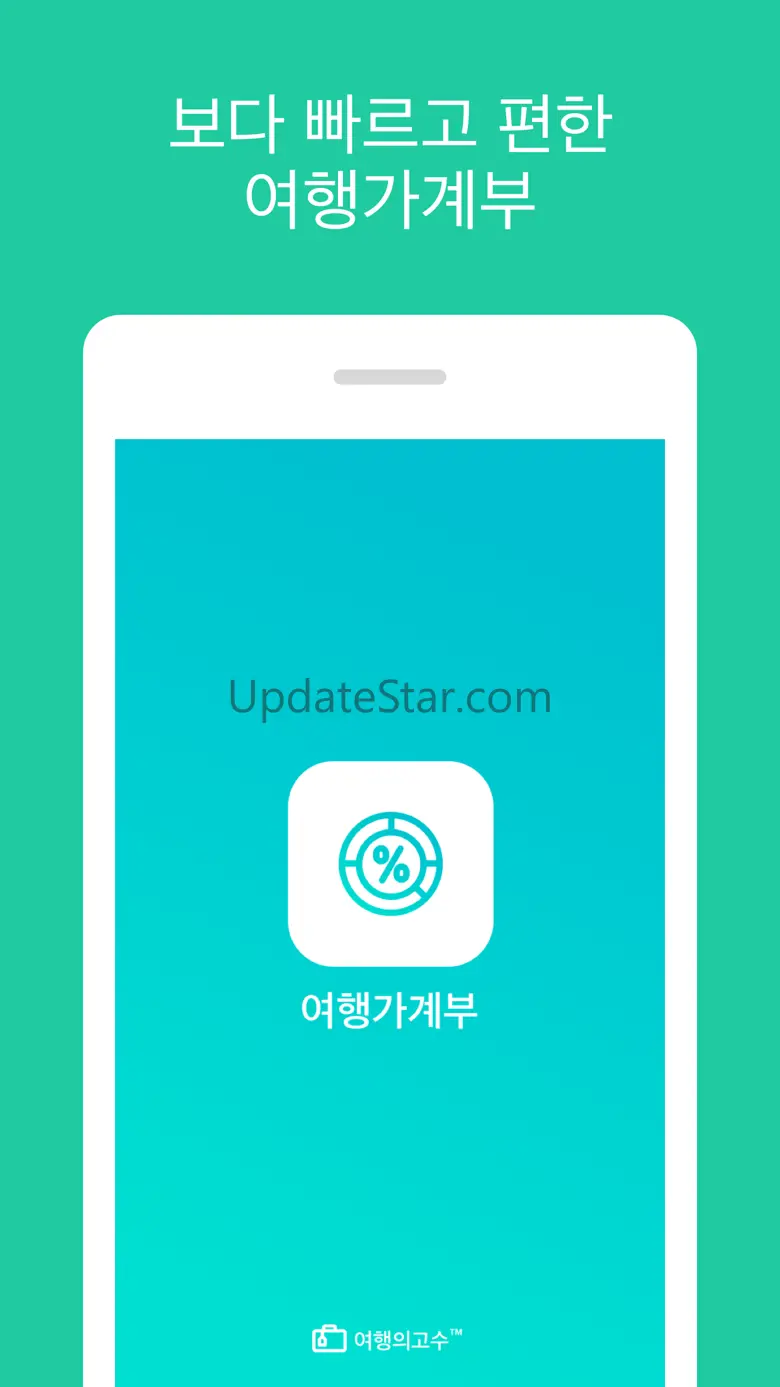 여행가계부(여행의고수) 1.0.2