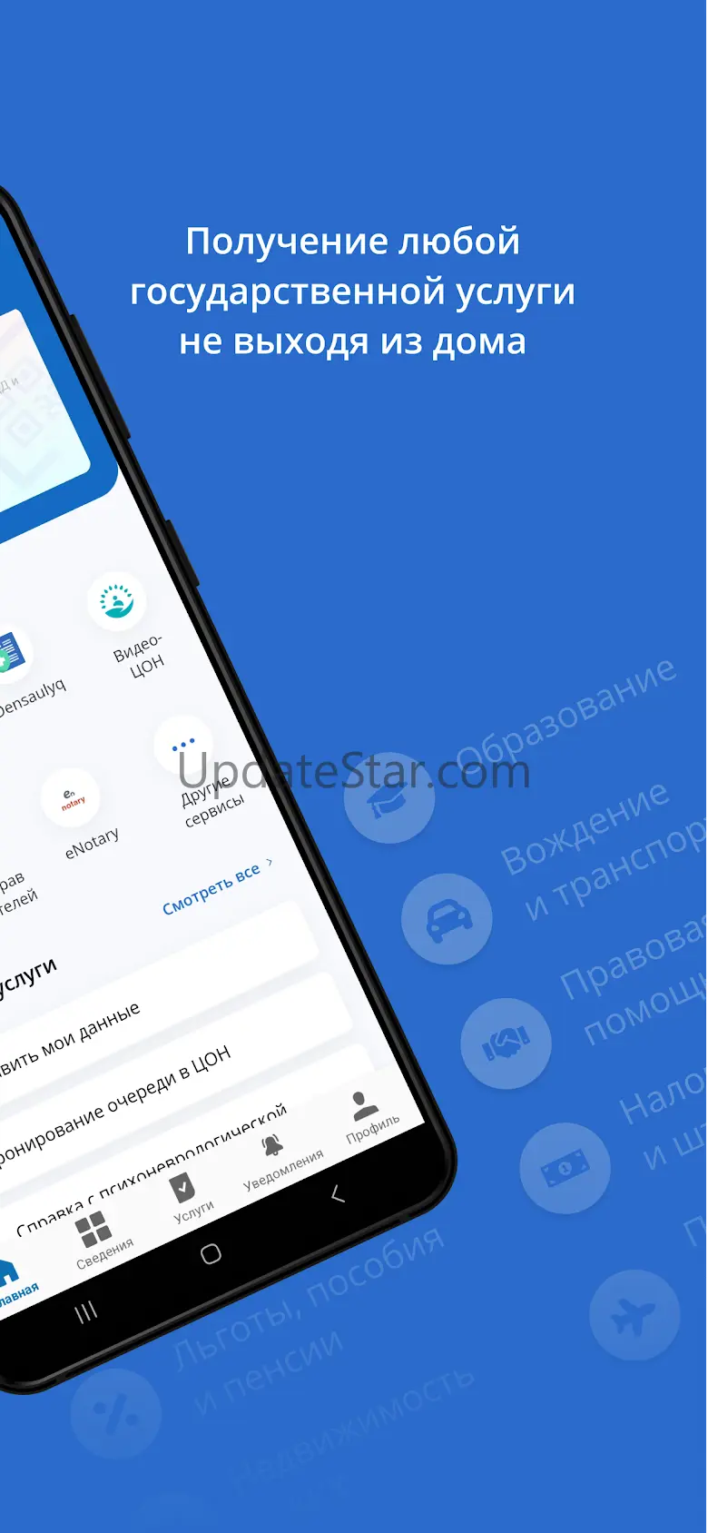 eGov mobile 1.7.26