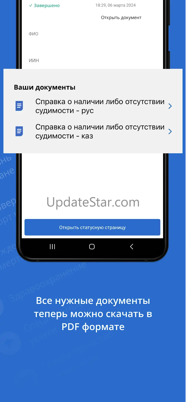 eGov mobile 1.7.26