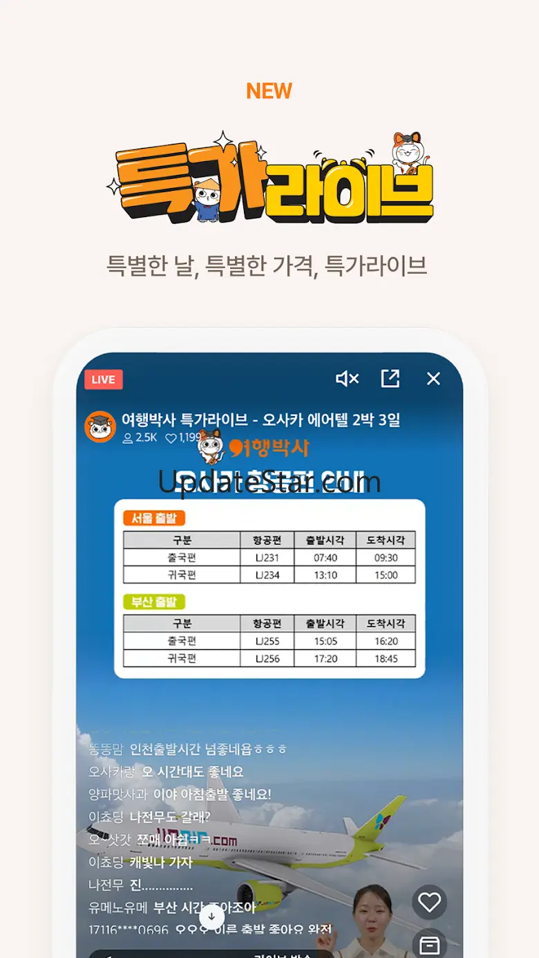 여행박사 - 여행은 박사에게 여행박사 3.5.1