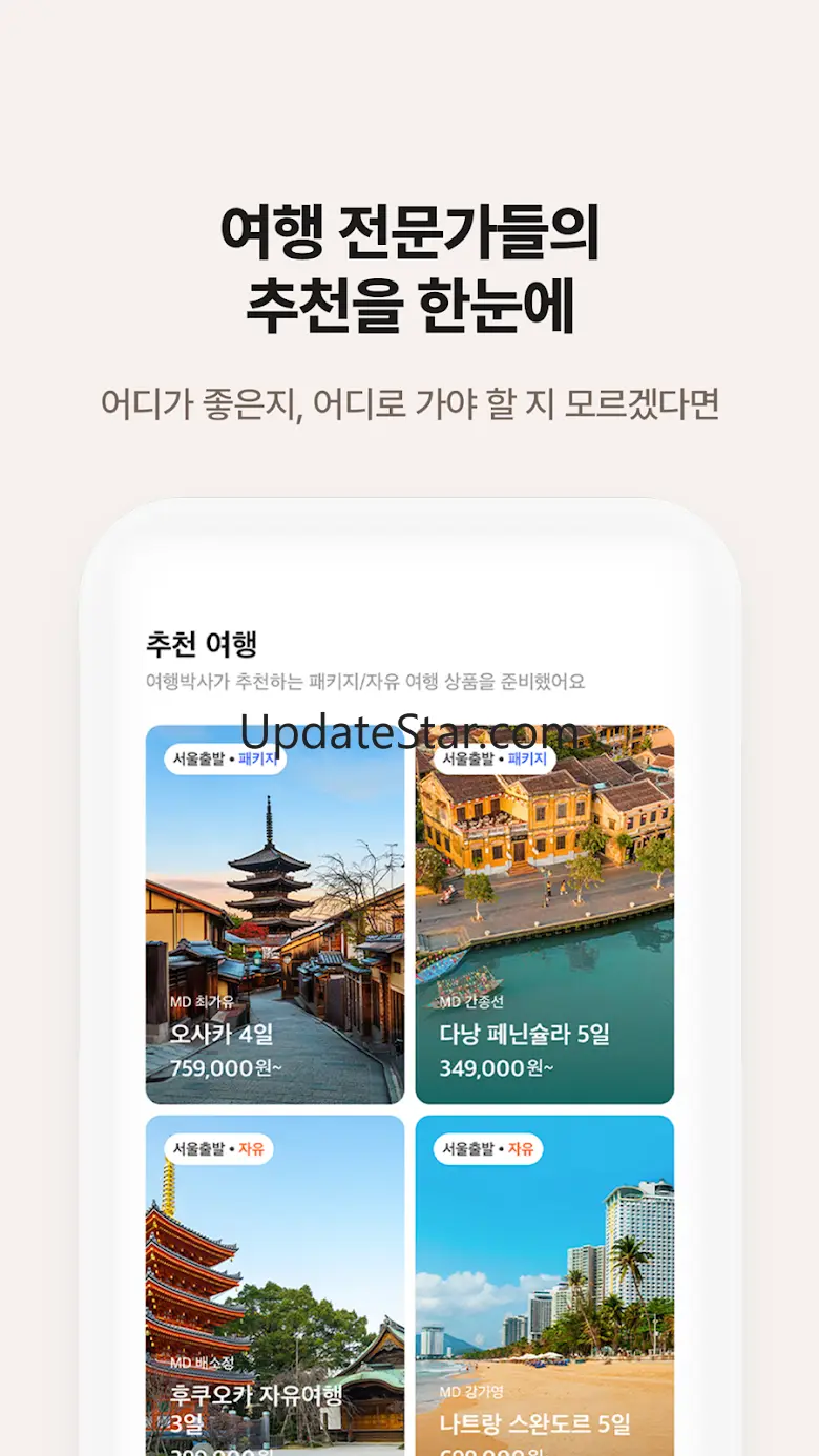 여행박사 - 여행은 박사에게 여행박사 3.5.1