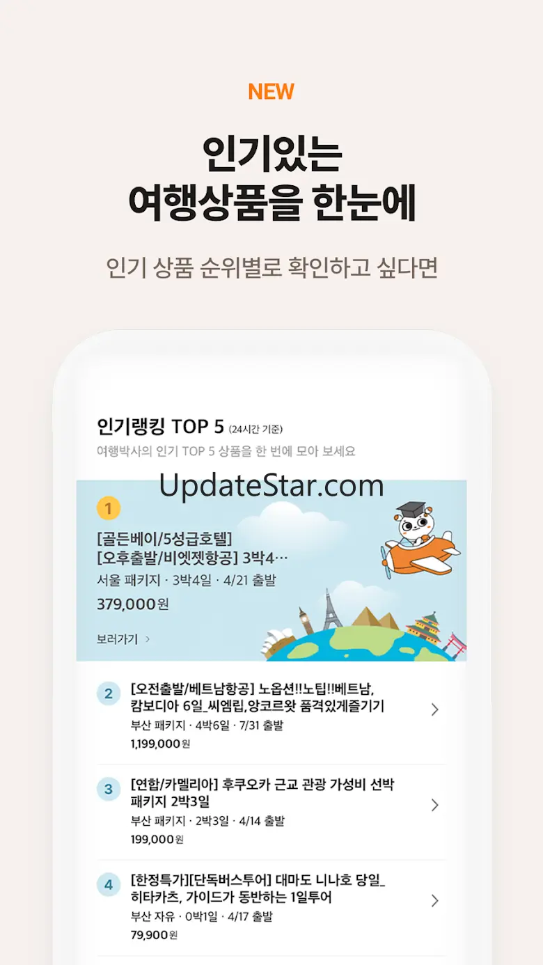 여행박사 - 여행은 박사에게 여행박사 3.5.1
