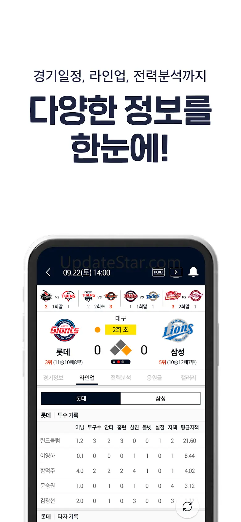 프로야구 LIVE - KBO 완전정복 필수 앱 3.3.3