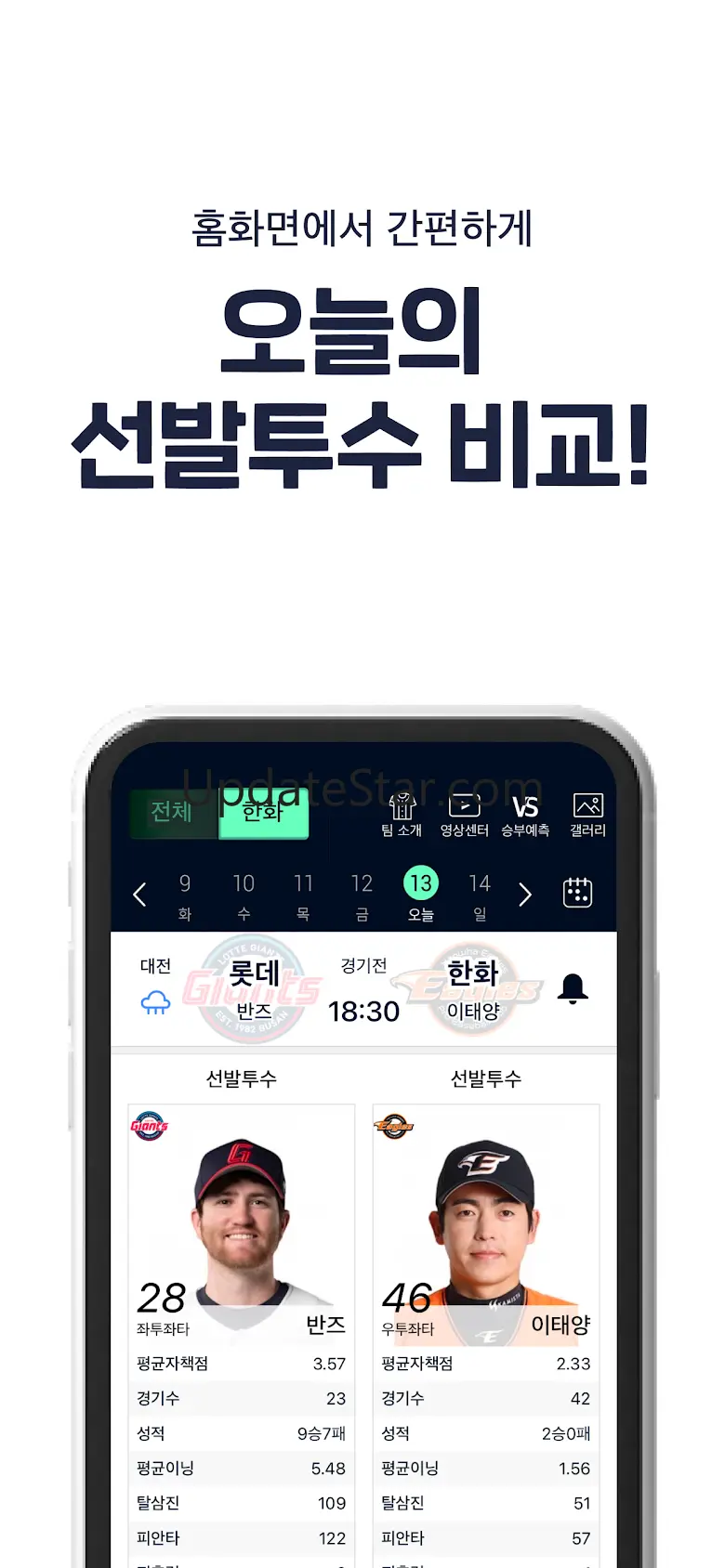 프로야구 LIVE - KBO 완전정복 필수 앱 3.3.3