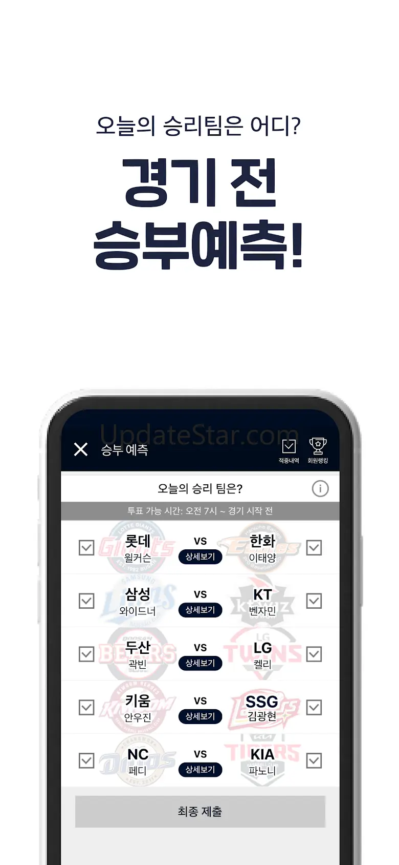 프로야구 LIVE - KBO 완전정복 필수 앱 3.3.3
