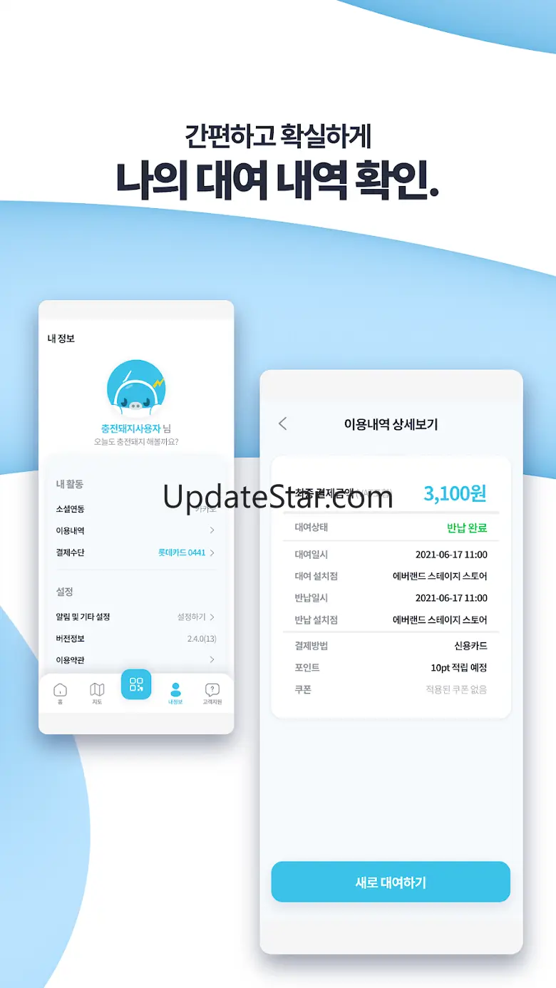 충전돼지 - 보조배터리 대여(공유) 서비스 3.2.50