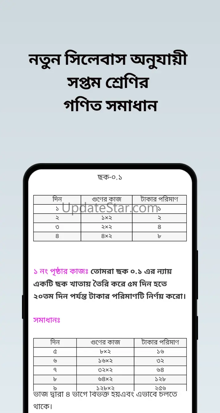 Class 7 Math Solution 2024 5.0