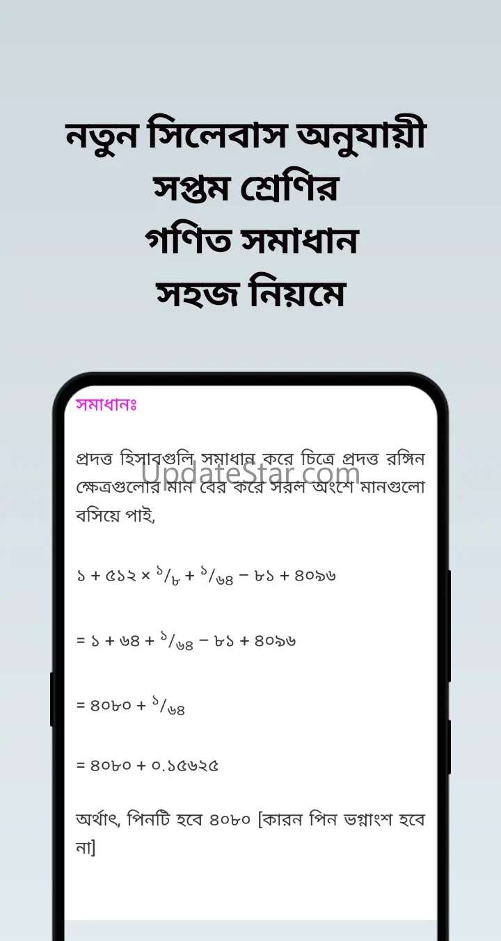 Class 7 Math Solution 2024 5.0