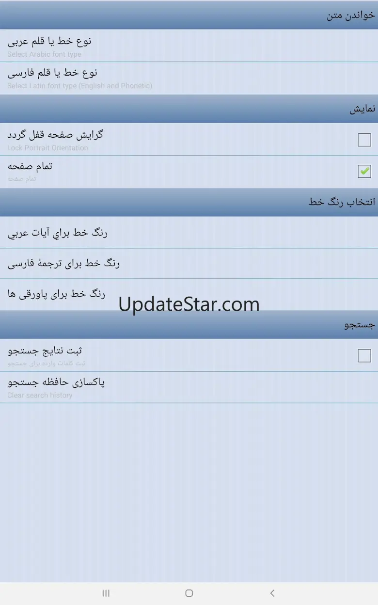 Quran Persian 1.2