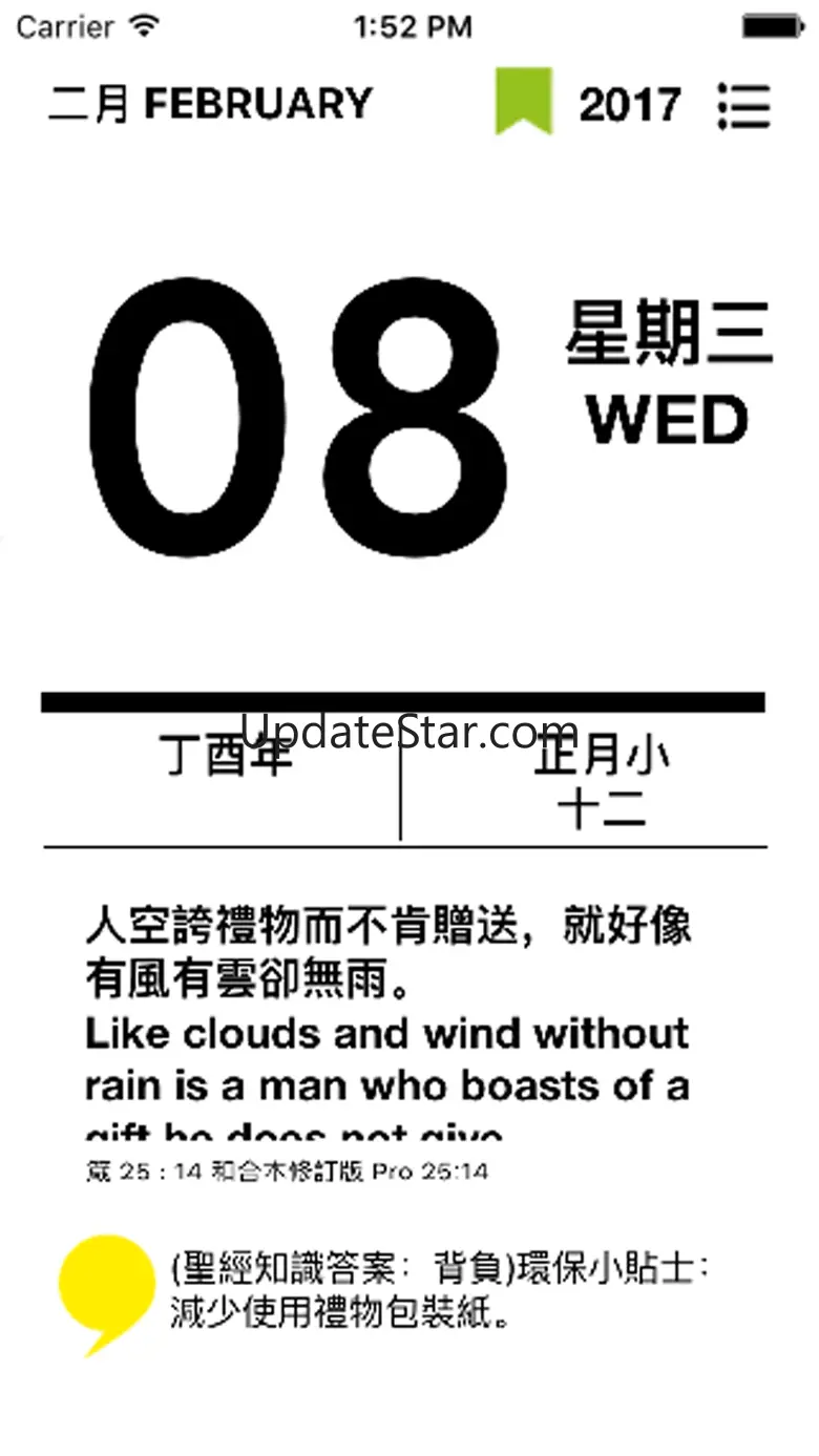 全年好日曆 115
