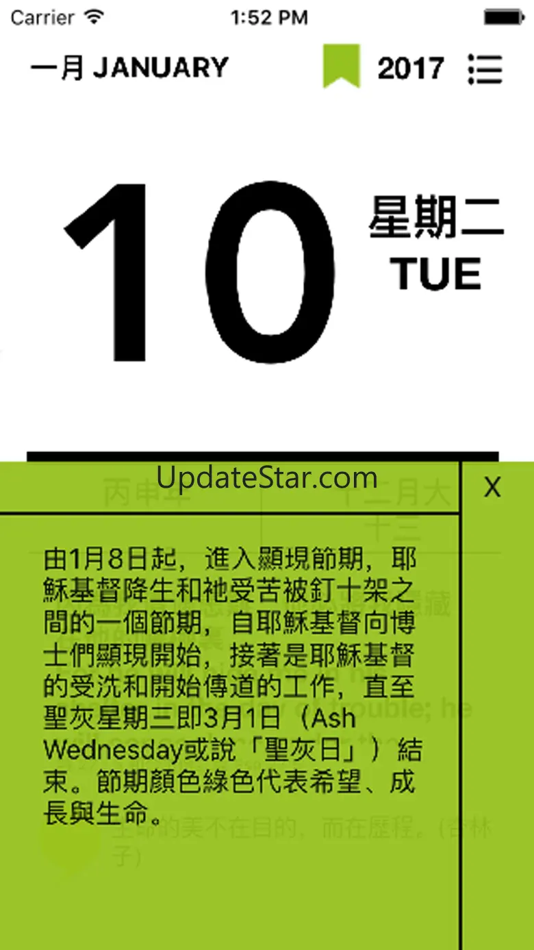 全年好日曆 115