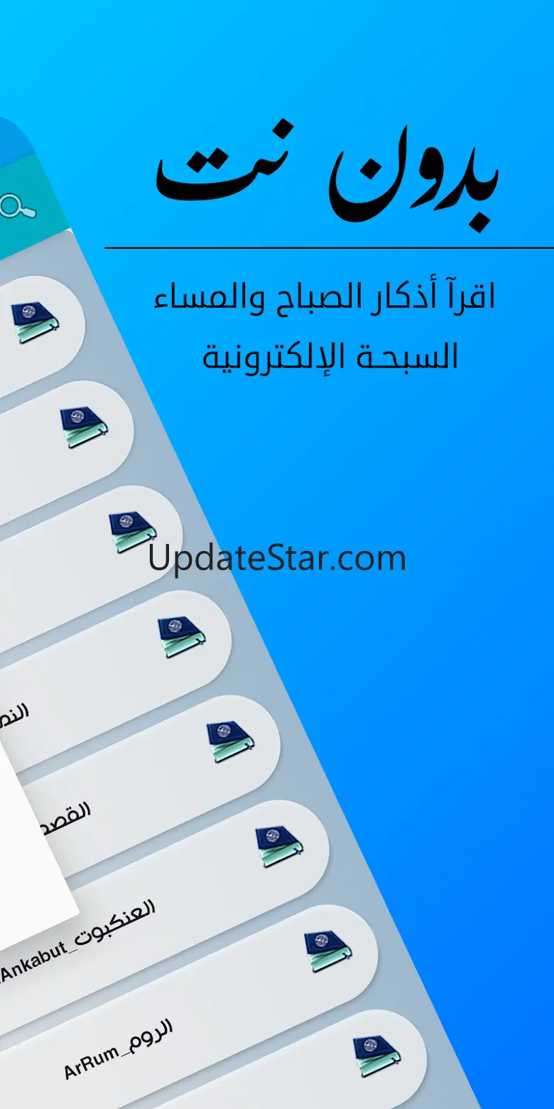 Mansour Al-Salmi full Quran 1.2
