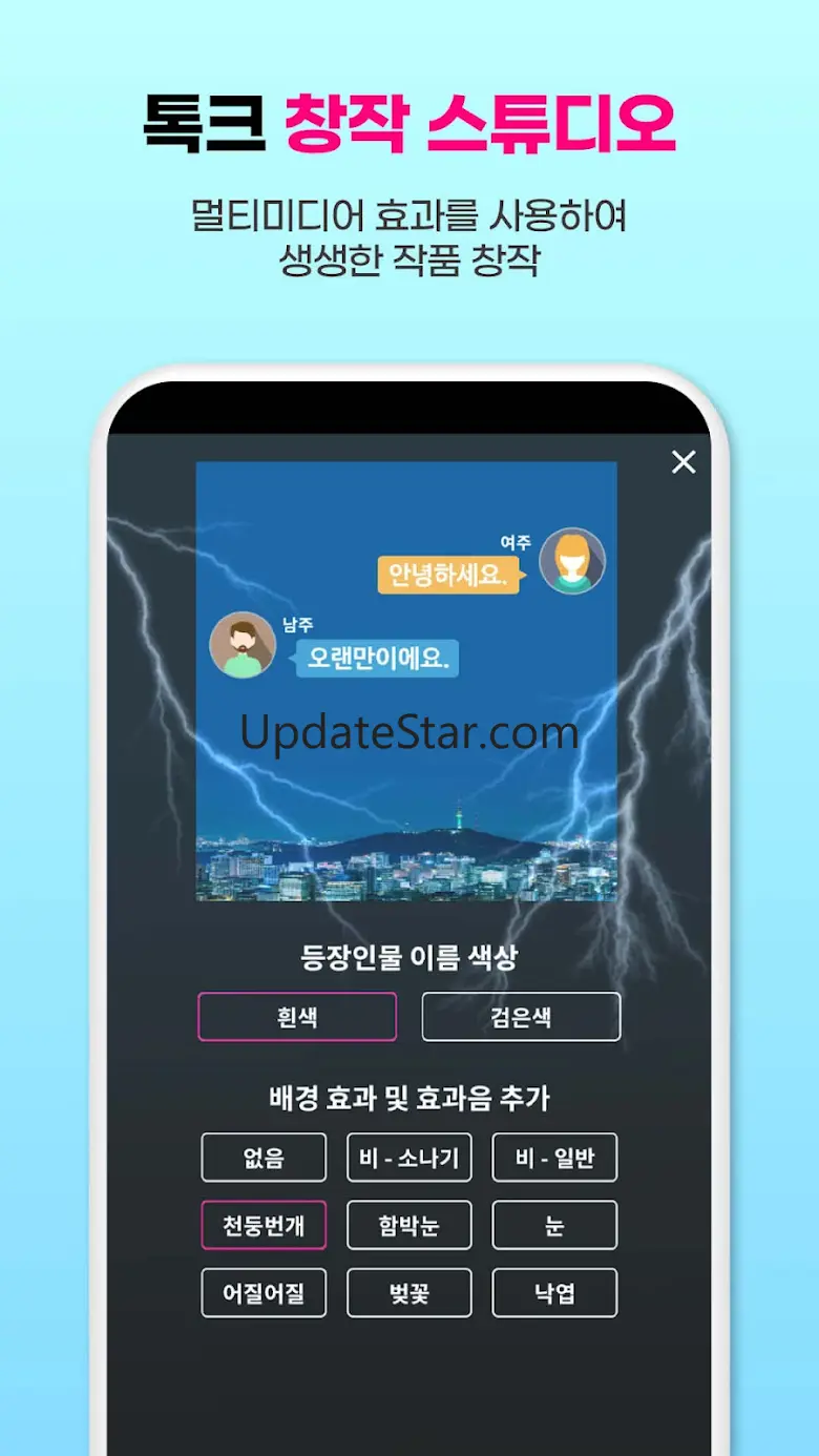 톡크 TOCK: 채팅 소설 글쓰기 앱 작가 이야기 톡썰 1.4.0