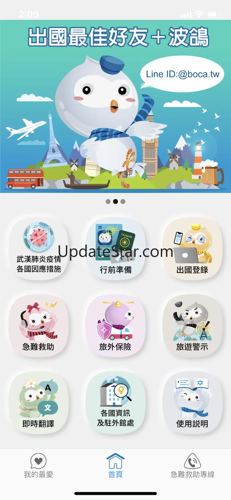旅外安全指南Travel Safety Guidance