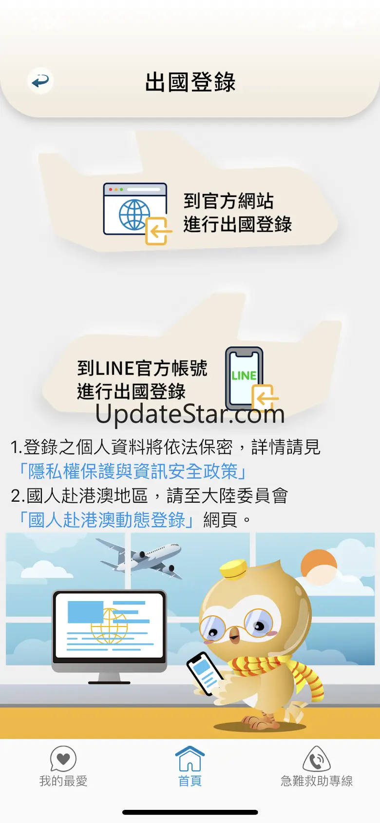 旅外安全指南Travel Safety Guidance