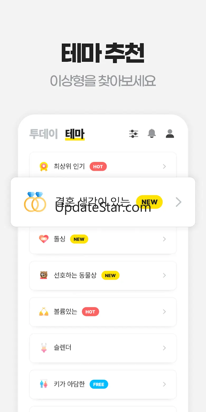블릿 소개팅 - 블라인드가 만든 소개팅 앱 2.12.0
