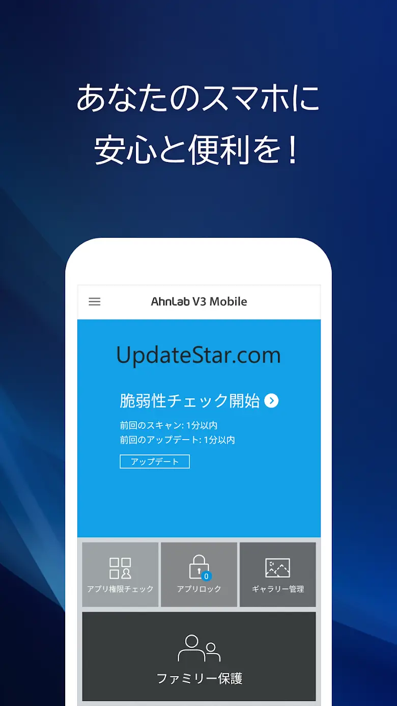 V3 モバイル(スマホセキュリティ対策/フィルタリング) 3.7.0.6
