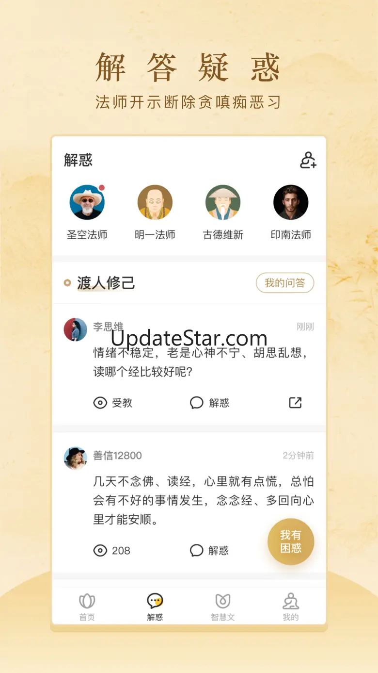 般若修行-佛家禅道修行软件 2.4.14