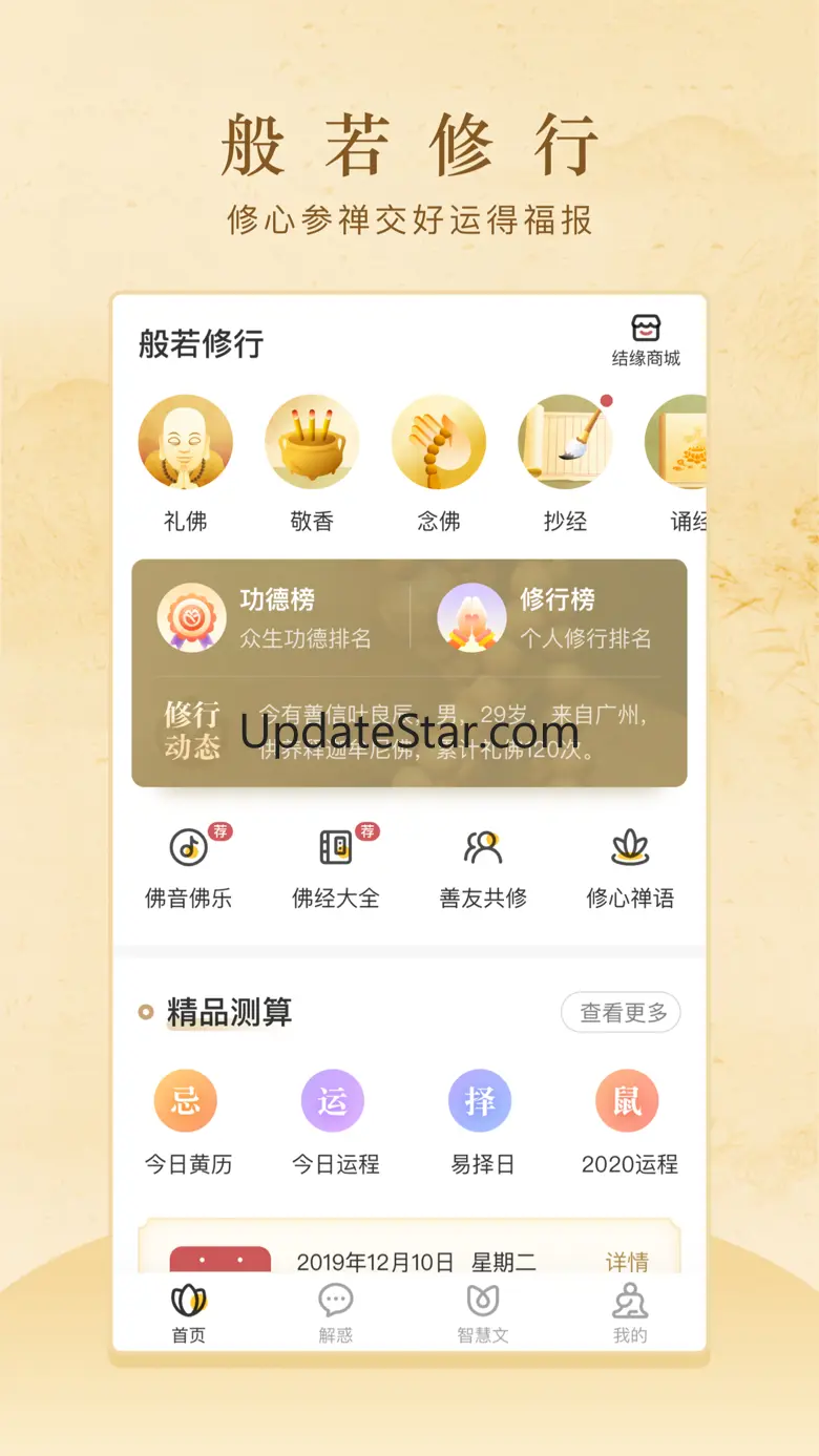 般若修行-佛家禅道修行软件 2.4.14
