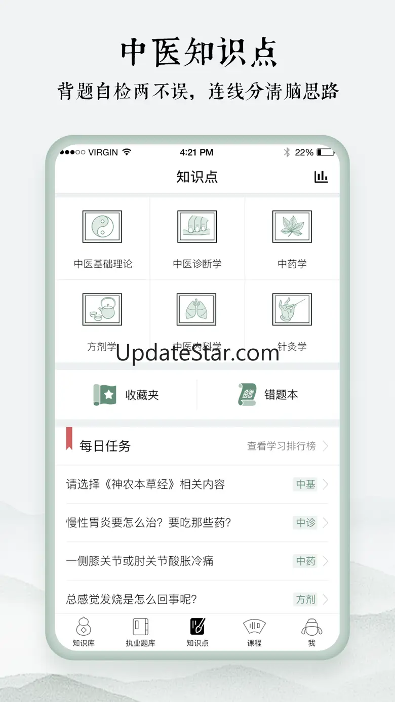 中医通 - 专注中医在线学习 3.3.1
