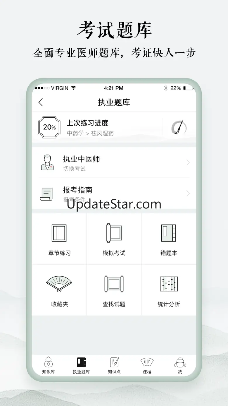 中医通 - 专注中医在线学习 3.3.1