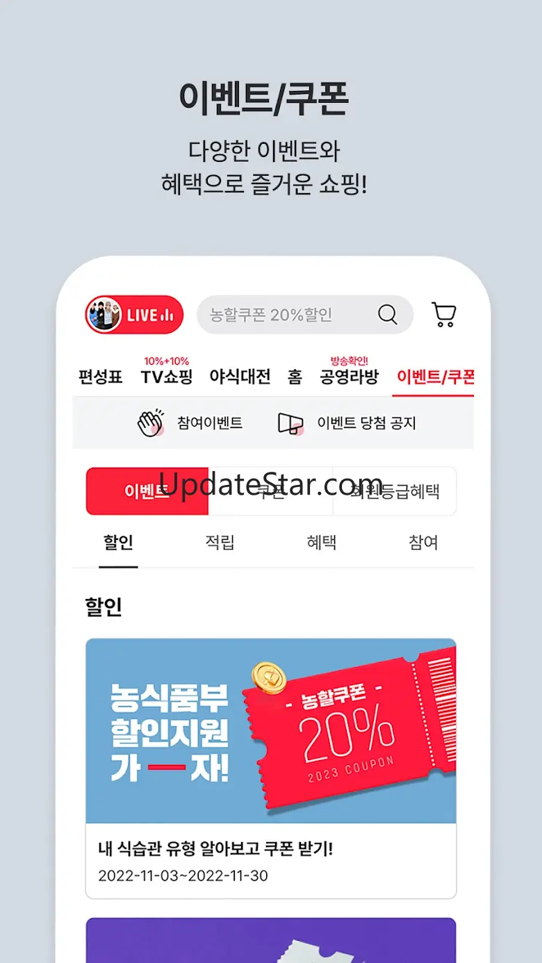 공영쇼핑 - 공영홈쇼핑 2.0.8
