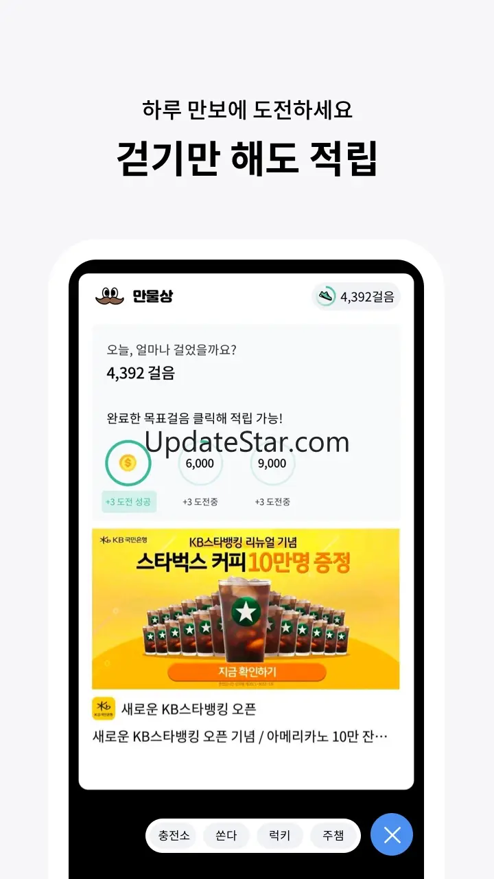 돈버는 만물상 - 매일 간식을 쏘는 현실 앱테크